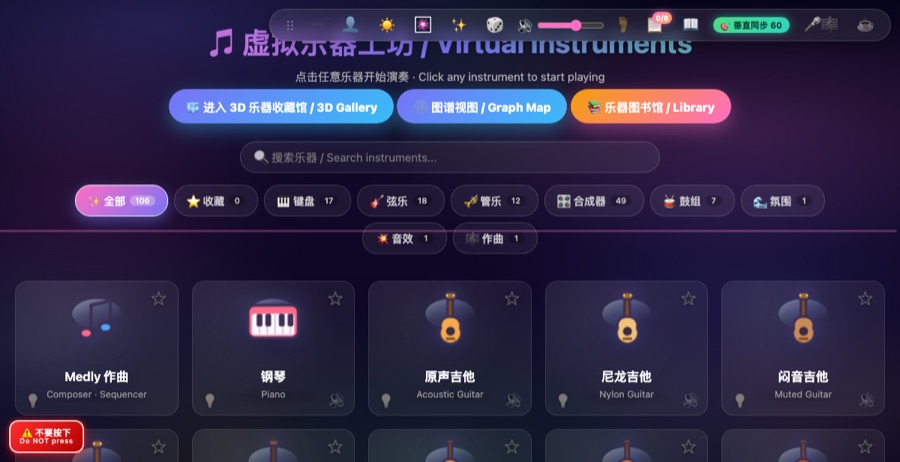 虚拟乐器工坊