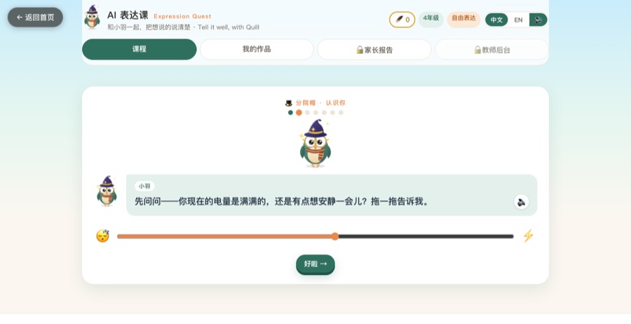 AI 写作表达课