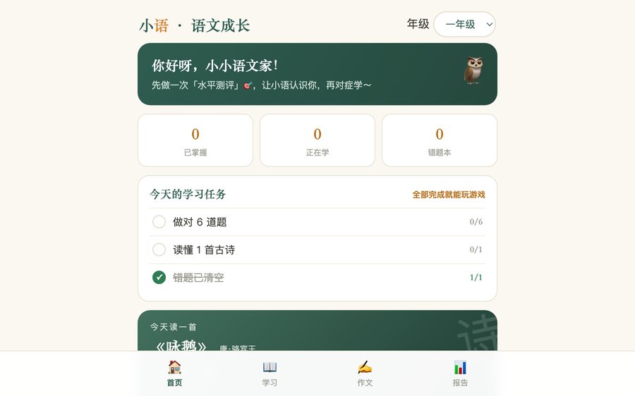 小语 · 语文成长